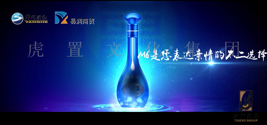 洋河梦之蓝商业广告片电视广告片